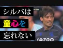 ダビド・シルバが大仁田厚ばりの必殺技を見せたシーン