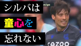 ダビド・シルバが大仁田厚ばりの必殺技を見せたシーン