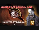 【DBD part172】ハロウィンといえばマイケルですね！【ゆっくり実況プレイ】