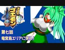 オリキャラ二人でがんばれゴエモンでろでろ道中オバケてんこ盛りをゆっくり実況　その7