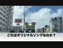 オリジナルソングを流して走るオナガ雄治陣営の街宣車についていってみた結果