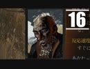 【DISCO ELYSIUM】ディスコ刑事ゆかり #16