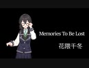 【花隈千冬】Memories To Be Lost【オリジナル】