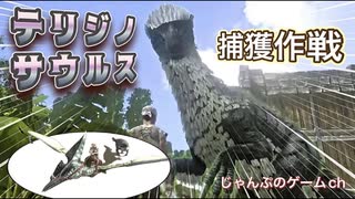 テリジノサウルス捕獲作戦！プテラで誘導し罠に落とせ【ARKモバイル】