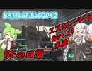 車両が室内を走るのがBFなの！カレイドスコープで華麗に戦うあかりちゃん[紲星あかりはFPS中毒なの][BF2042]