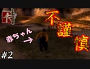 赤ちゃんをラグビーボールみたいに扱うベビーシッター侍【侍-SAMURAI-】#2
