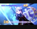 【ウマ娘】Ms.VICTORIA メジロマックイーン【2022ライブラ杯】