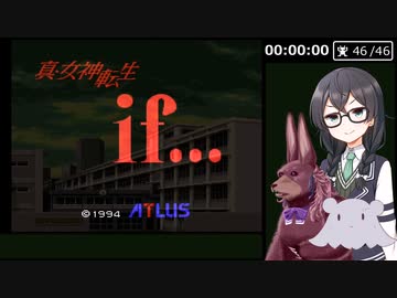 【RTA】真・女神転生if...(SFC) 女主人公ユミ編 1:36:51 1/7【花隈千冬実況】
