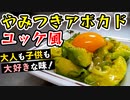 まるで塩ユッケ！『やみつきアボカド』の作り方 (アボカドおすすめレシピ)