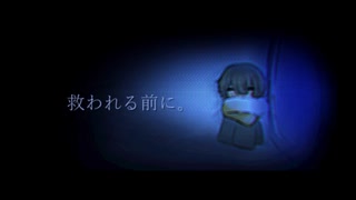 救われる前に。// Selfcover
