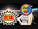 【ボイスロイド実況】マキさんついに世界と合体する罰ゲームを受けることに・・・【VOICEROID実況】