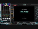 罪過の聖堂[SP ANOTHER 正規]