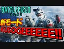 ク　ソ　ゲ　ー　！　爆弾魔のBF2042ゆっくり実況　爆破その43