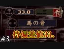 侍偏差値33のFランザムライ【侍-SAMURAI-】#3