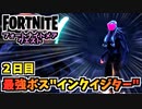【フォートナイト】フォートナイトメアクエスト2日目”グリムゲイブルズのインクイジター”チャプター3シーズン4【Fortnite】