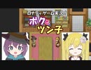 【三次創作】ロナティゲーム実況・序「この子らナニモノ？」【ゆっくり】