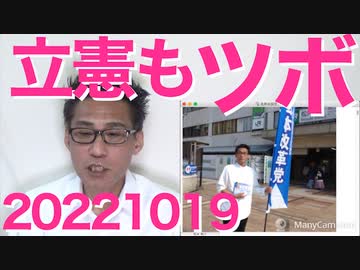 立憲衆議「今こそ韓国に歩み寄るべき！」先月訪韓してスパイになって帰ってきたばかりだそうで／立憲「だらしなくない！」議会運営理事会を中止させ議事妨害に励む 20221019