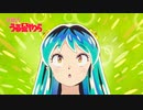 「うる星やつら」第２話「あなたにあげる／幸せの黄色いリボン」次回予告
