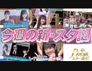 【乃木坂46】日本テレビ系の新・乃木坂スター誕生！5期生が昭和＆平成の名曲カバーに挑戦！フレッシュな魅力で新時代を切り拓く！番組の放送を観て感想を語ってみました。【新乃木坂スター誕生】