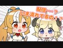 【手描き】忘れろビームで記憶を失うフレアとわため【ホロライブ/不知火フレア/角巻わため】