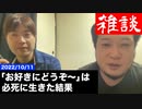 「お好きにどうぞ～」は必死に生きた結果