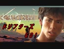 【Kenshi】ドリフターズGO！.mp1