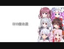 【合成音声合唱】6人で村の鍛冶屋