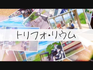 トリフォリウム / Watashi feat.花隈千冬&amp;夏色花梨&amp;小春六花