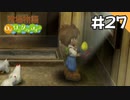 【実況】牧場物語Oh!ワンダフルライフを遊ぶいも#27
