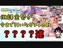 【プロセカ】瑞希ちゃん推しガチャ禁微課金勢が今までに引いたガチャの数がこちら