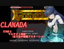 【デレマス×X68000】CLANADA　STAGE2 マルサビト地区【グラナダ】