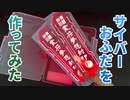 サイバーおふだを作ってみた