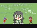 他のパートの演奏を妨害しつつ自分だけリズムを崩さないドラム【TreatHunters　/　花隈千冬、小春六花、夏色花梨　オリジナル曲、曲……？】