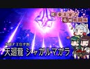 【MHRise】RE:東北家式竜滅戦闘術 #17