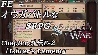 【実況】FE オウガバトルみたいなSRPGをプレイ 外伝E-2