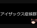 【ゆっくり朗読】ゆっくりさんと不思議な病気 その533