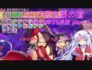 【オトギフロンティア】桜の迷宮深層制覇の道　2022年10月版 part.1【プレイ動画】