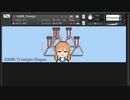 【ごまふサウンズ】ASMRトライアングル音源