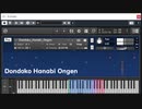 どんどこ打ち上げ花火音源【自作DTM音源】