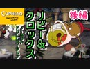 #1.5 番外編【Cuphead (カップヘッド)】こいつらレべチなんだけど！？VSリビー＆クロックス『炭酸でんち社』後編
