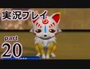【実況】え～！？ ゲイが刀剣乱舞無双をプレイするの～！？【20】