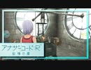実況 ◇ アナザーコード:R 記憶の扉 ◇ 第43幕