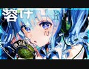 スコーピオンガールの貴重な捕食シーン/歌ってみた-【タフィー】