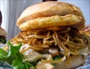 のまさんち「【自作ロッテリア♪】お好み焼きバーガー！先行自作♪モダン焼きスタイルで」