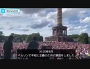 ロバート・F・ケネディ・ジュニア：2020年にベルリンで行ったコロナパンデミックと民主主義についての大規模集会について