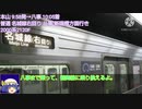 【第1回鉄道旅ゆっくり実況】名古屋市営地下鉄を完乗する(Part.2)