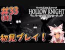 【Hollow Knight #33】VSラディアンス！すべての元凶と最終決戦！