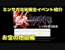 ミンサガ北米版全イベント紹介 Part49 お宝の地図編