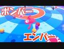 【FALL GUYS】爆弾で落とし合うゲームがやばすぎる