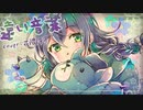 【花隈千冬一斉投稿祭】遠い音楽【SynthVカバー】